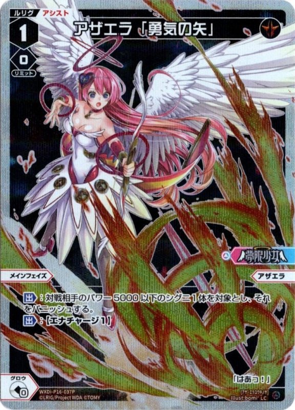 画像1: パラレルレア WXDi-P16-037 LC アザエラ「勇気の矢」 (1)
