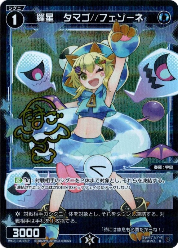 画像1: パラレルレア WXDi-P16-071 R 羅星　タマゴ//フェゾーネ (1)