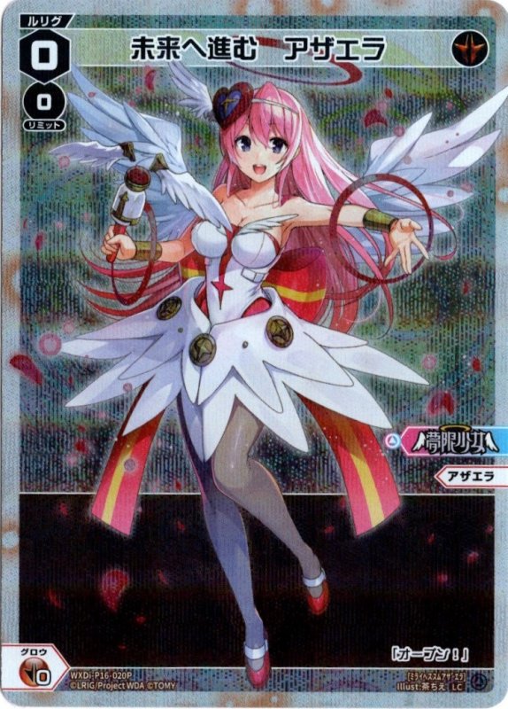 画像1: パラレルレア WXDi-P16-020 LC 未来へ進む　アザエラ (1)