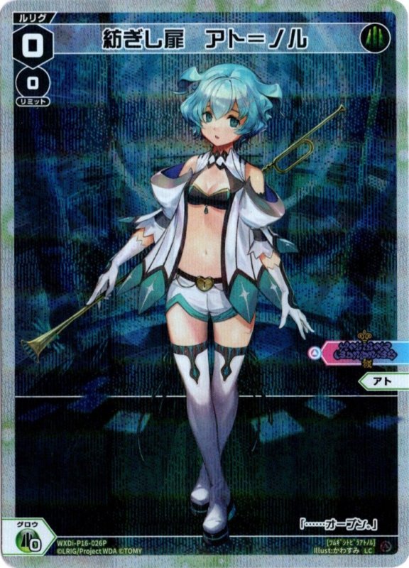 画像1: パラレルレア WXDi-P16-026 LC 紡ぎし扉　アト＝ノル (1)