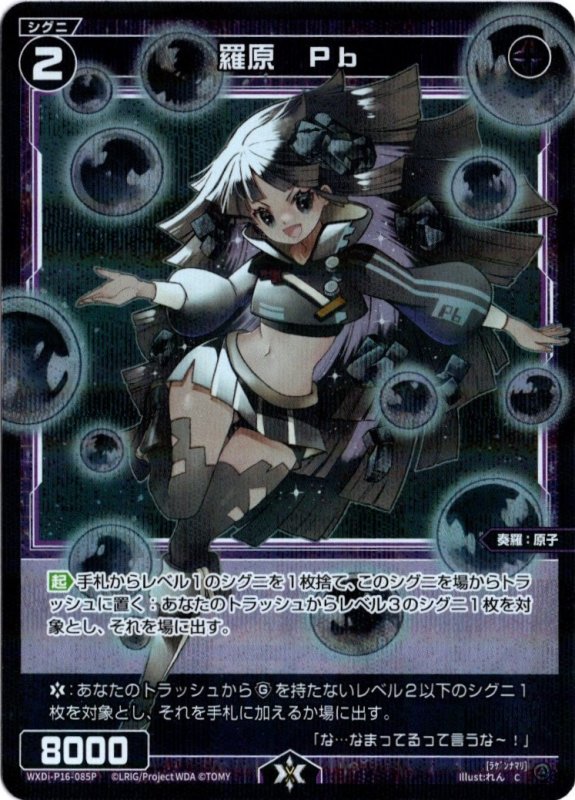 画像1: パラレルレア WXDi-P16-085 C 羅原　Pb (1)