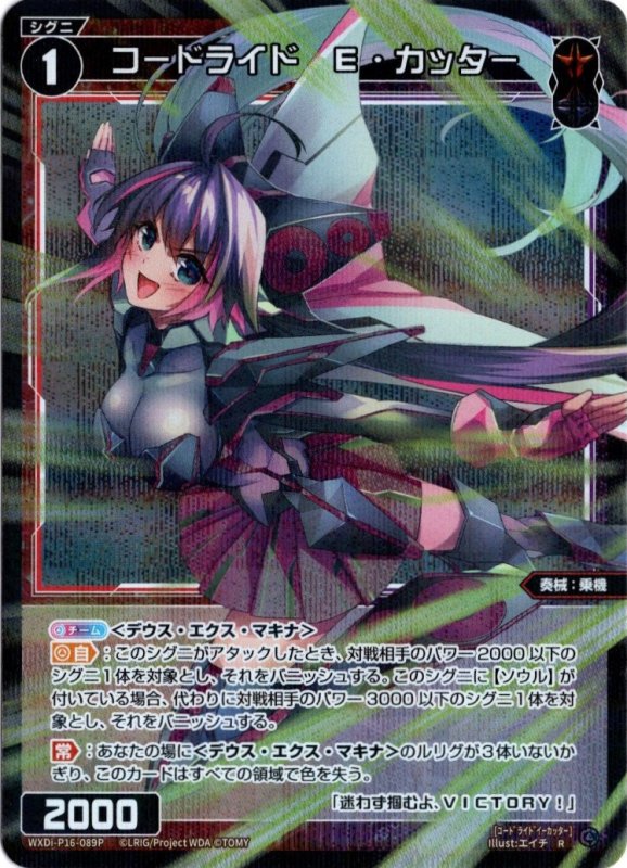 画像1: パラレルレア WXDi-P16-089 R コードライド　E・カッター (1)