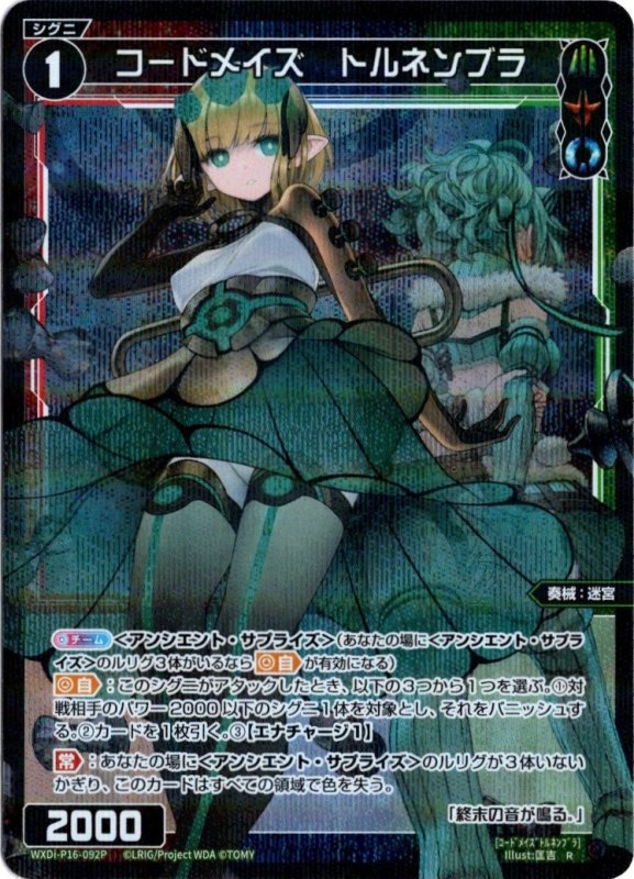 画像1: パラレルレア WXDi-P16-092 R コードメイズ　トルネンブラ (1)