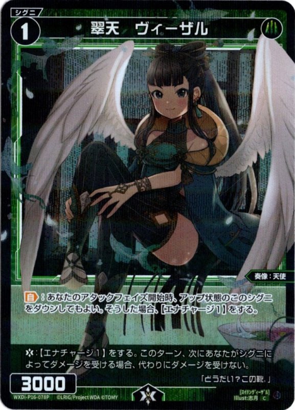 画像1: パラレルレア WXDi-P16-078 C 翠天　ヴィーザル (1)