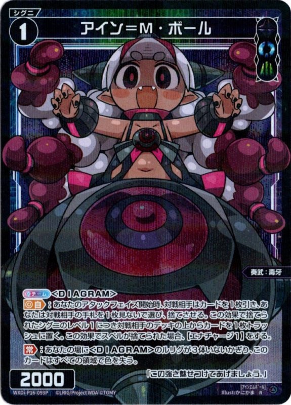 画像1: パラレルレア WXDi-P16-093 R アイン＝M・ボール (1)