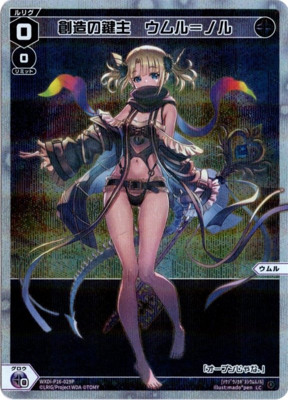 画像1: パラレルレア WXDi-P16-029 LC 創造の鍵主　ウムル＝ノル (1)