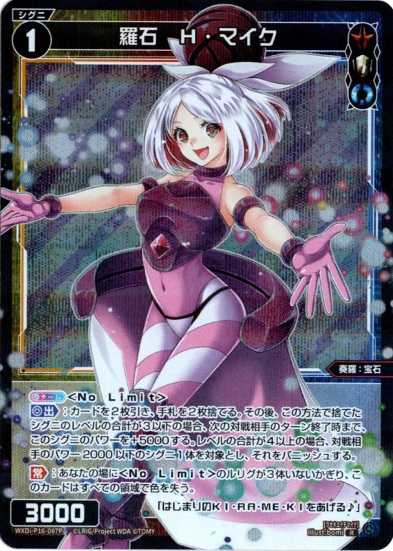 画像1: パラレルレア WXDi-P16-087 R 羅石　H・マイク (1)