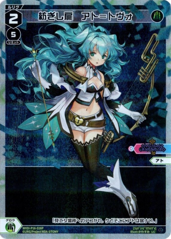 画像1: パラレルレア WXDi-P16-028 LC 紡ぎし扉　アト＝トヴォ (1)