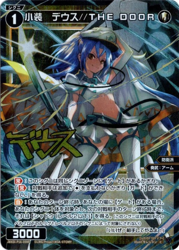 画像1: パラレルレア WXDi-P16-059 C 小装　デウス//THE DOOR (1)