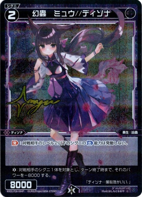 画像1: パラレルレア WXDi-P16-084 C 幻蟲　ミュウ//ディソナ (1)
