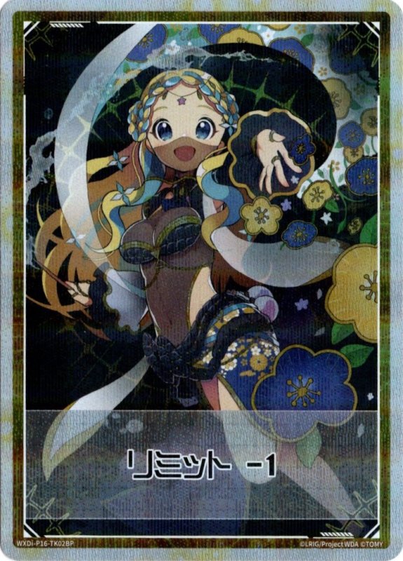 画像1: パラレルレア WXDi-P16-TK02 リミット-1 (1)