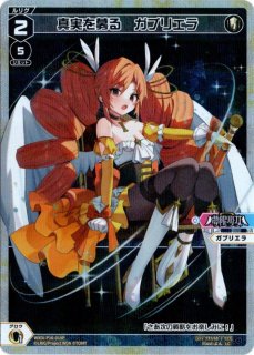 パラレルレア WXDi-P16-018 LC 創意を満たす ガブリエラ - TCG
