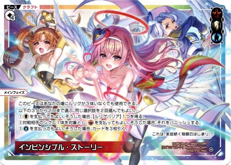 画像1: WXDi-P16-TK01 インビンシブル・ストーリー (1)