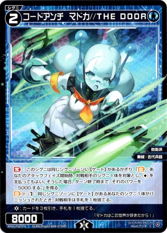 画像1: WXDi-P16-074 C コードアンチ　マドカ//THE DOOR (1)