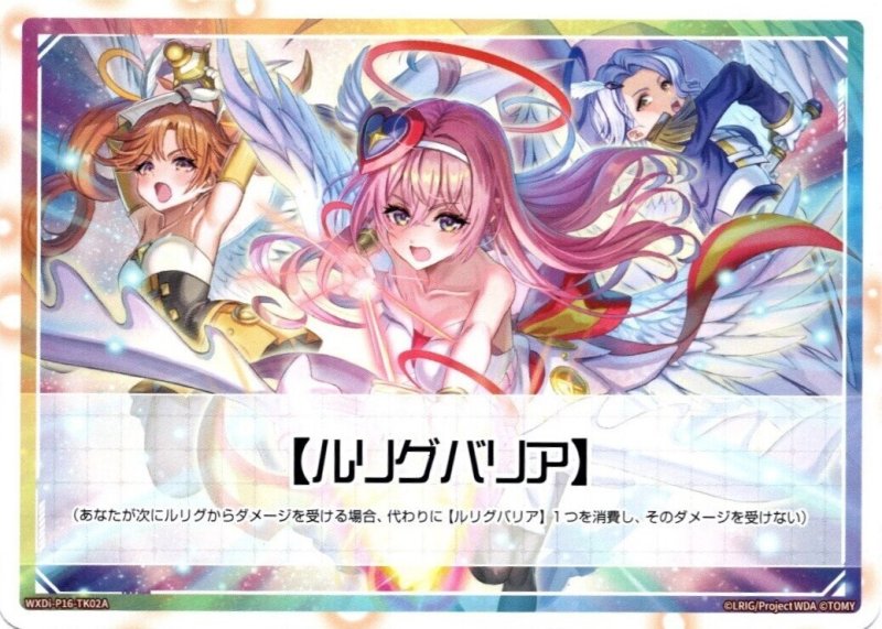 画像1: WXDi-P16-TK02 ルリグバリア (1)