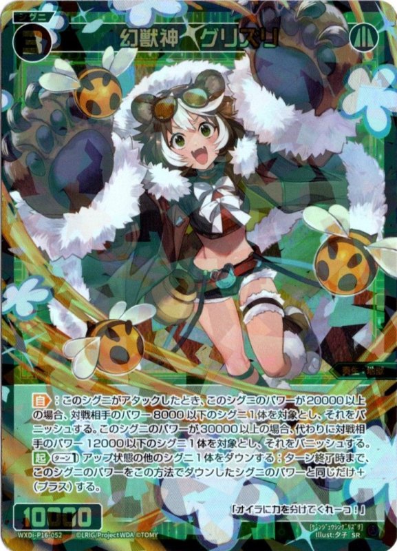 画像1: WXDi-P16-052 SR 幻獣神　グリズリ　 (1)