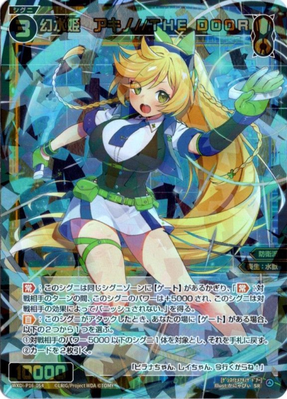 画像1: WXDi-P16-054 SR 幻水姫　アキノ//THE DOOR (1)
