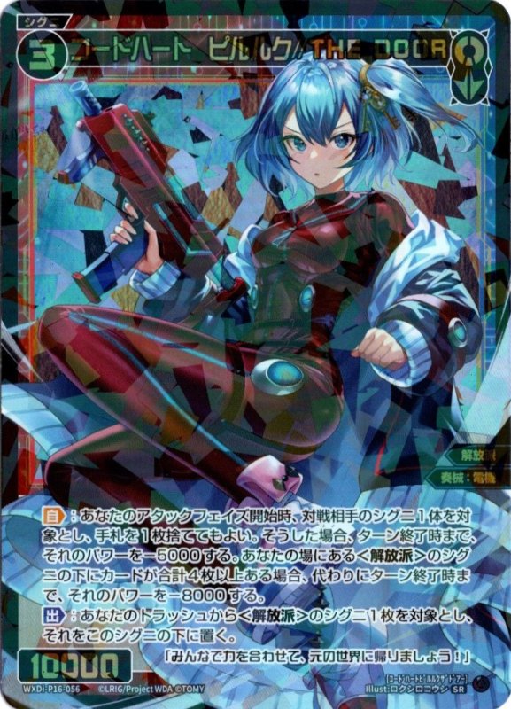 画像1: WXDi-P16-056 SR コードハート　ピルルク//THE DOOR (1)