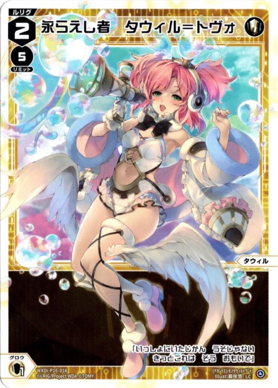 画像1: WXDi-P16-016 LC 永らえし者　タウィル＝トヴォ (1)