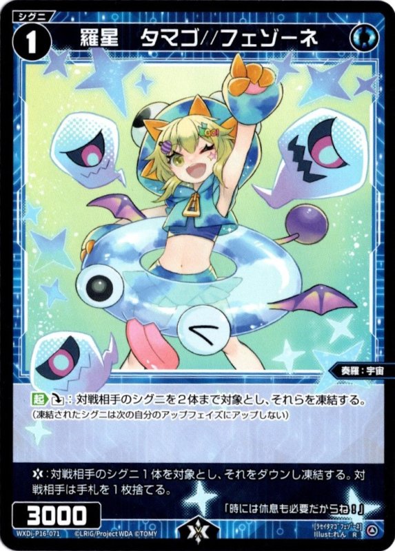 画像1: WXDi-P16-071 R 羅星　タマゴ//フェゾーネ (1)