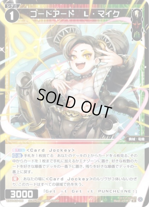 画像1: WXDi-P16-086 R コードアート　L・マイク (1)