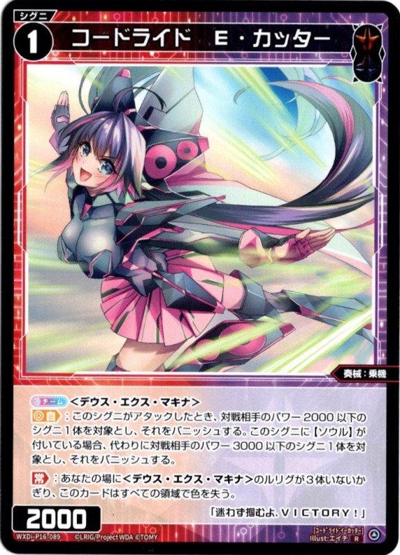 画像1: WXDi-P16-089 R コードライド　E・カッター (1)