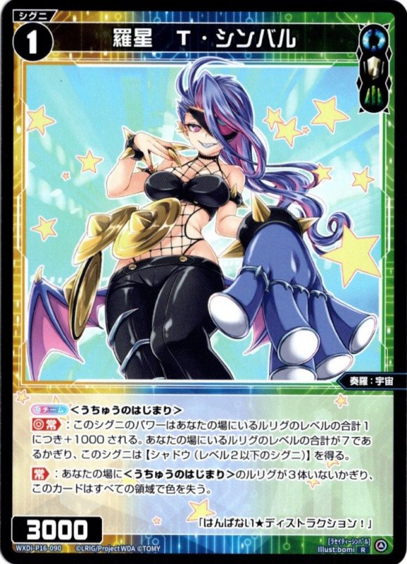 画像1: WXDi-P16-090 R 羅星　T・シンバル (1)
