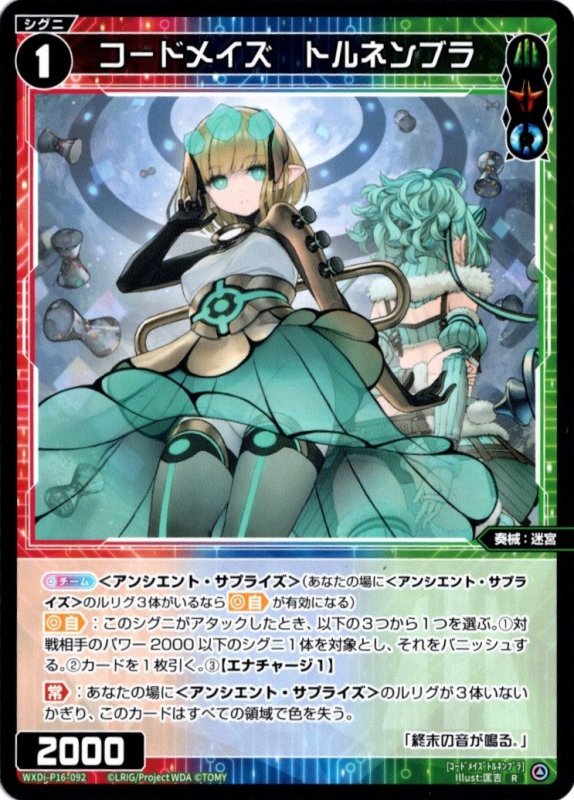 画像1: WXDi-P16-092 R コードメイズ　トルネンブラ (1)