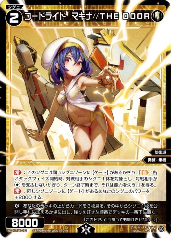 画像1: WXDi-P16-062 C コードライド　マキナ//THE DOOR (1)