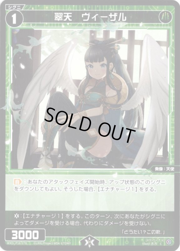 画像1: WXDi-P16-078 C 翠天　ヴィーザル (1)