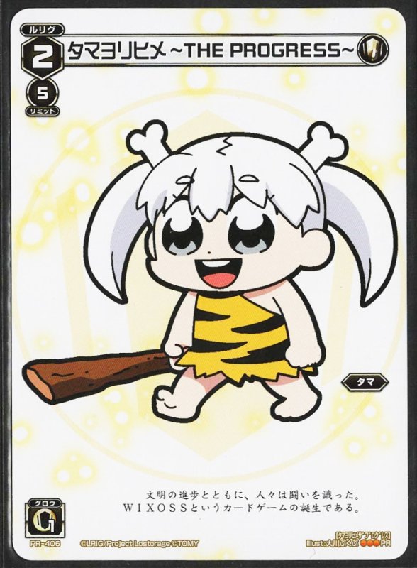 画像1: PR-408 タマヨリヒメ THE PRODRESS (1)
