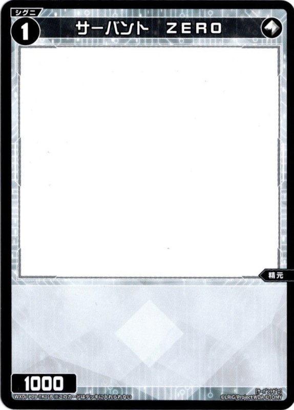 画像2: WXDi-P09-TK01A/WXDi-P09-TK01B コードイート ケチャチャ/サーバント ZERO (2)