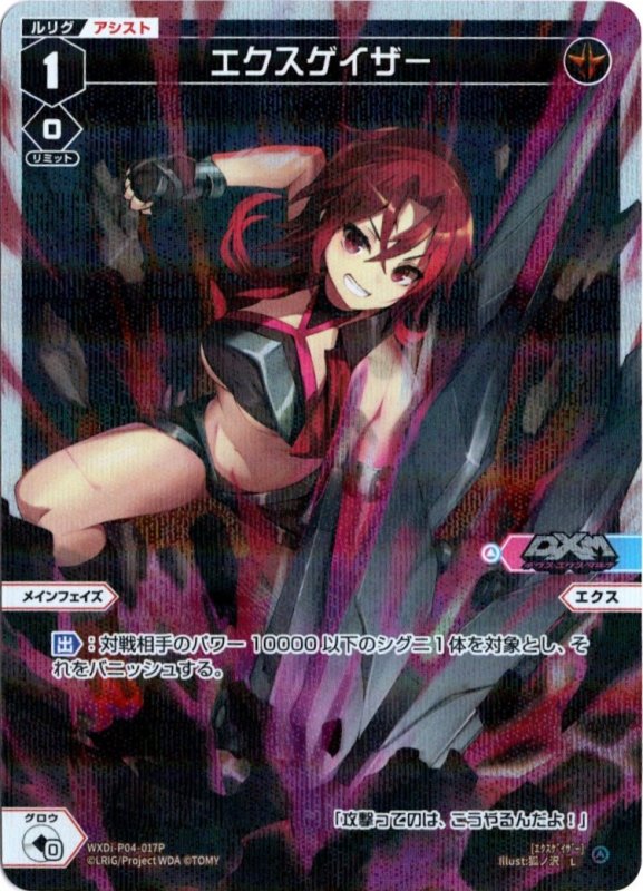 画像1: パラレルレア WXDi-P04-017 L エクスゲイザー (1)