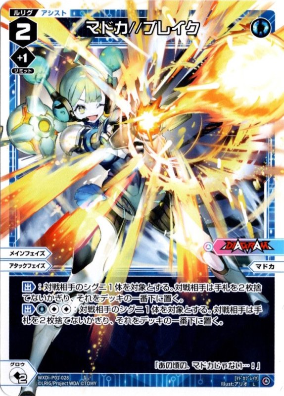 画像1: WXDi-P01-028 L マドカ//ブレイク (1)