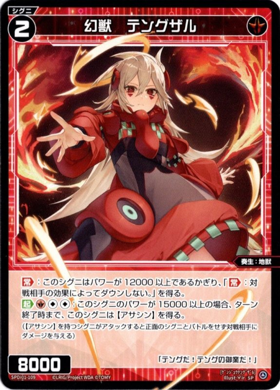 画像1: SPDi01-109 幻獣　テングザル (1)