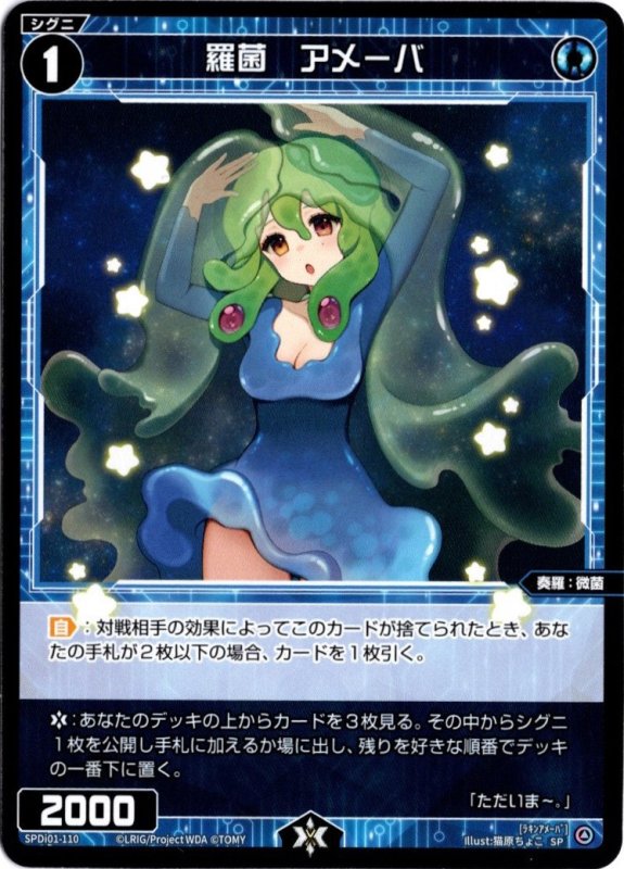 画像1: SPDi01-110 羅菌　アメーバ (1)