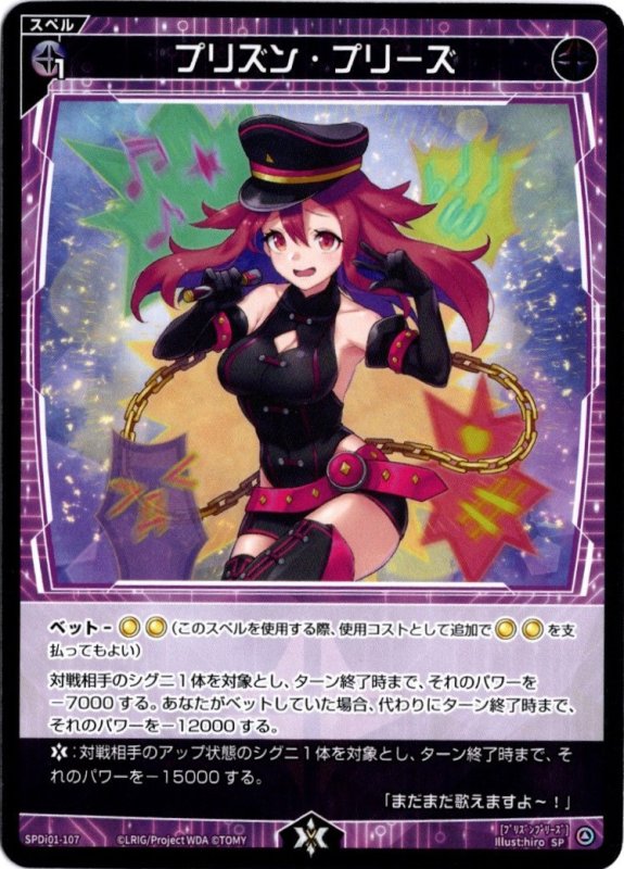 画像1: SPDi01-107 プリズン・プリーズ (1)