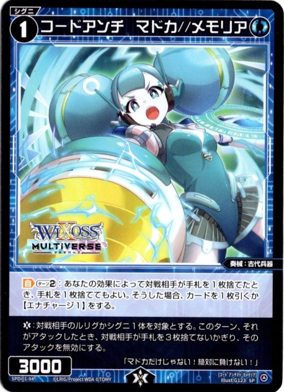 画像1: SPDi01-94 コードアンチ　マドカ//メモリア (1)