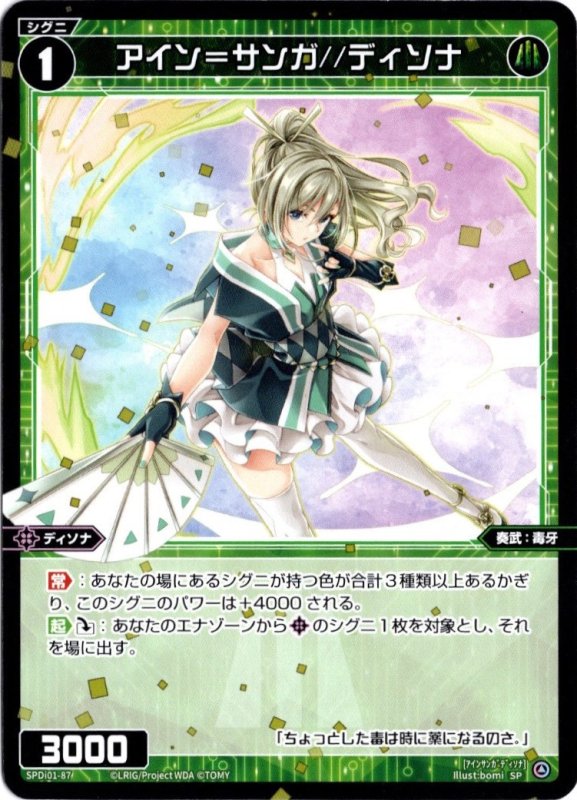 画像1: SPDi01-87 アイン=サンガ//ディソナ (1)