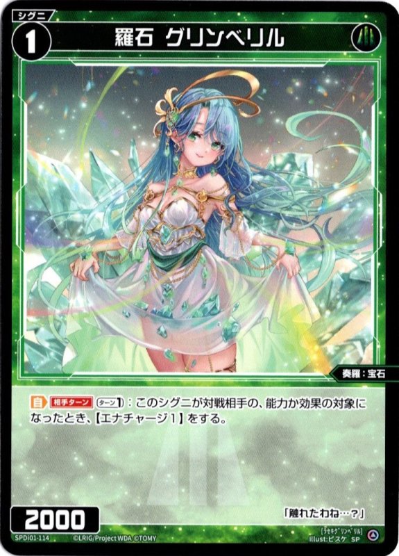 画像1: SPDi01-114 羅石　グリンベリル (1)