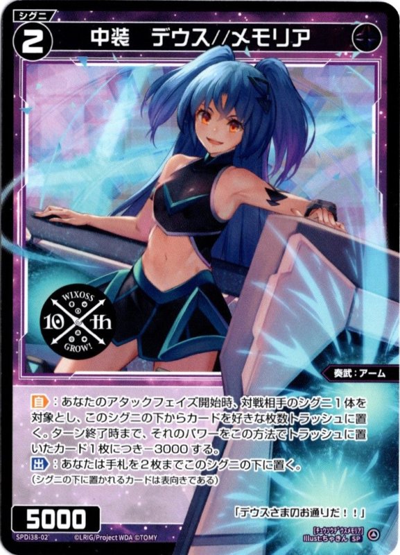 画像1: SPDi38-02 中装　デウス//メモリア (1)