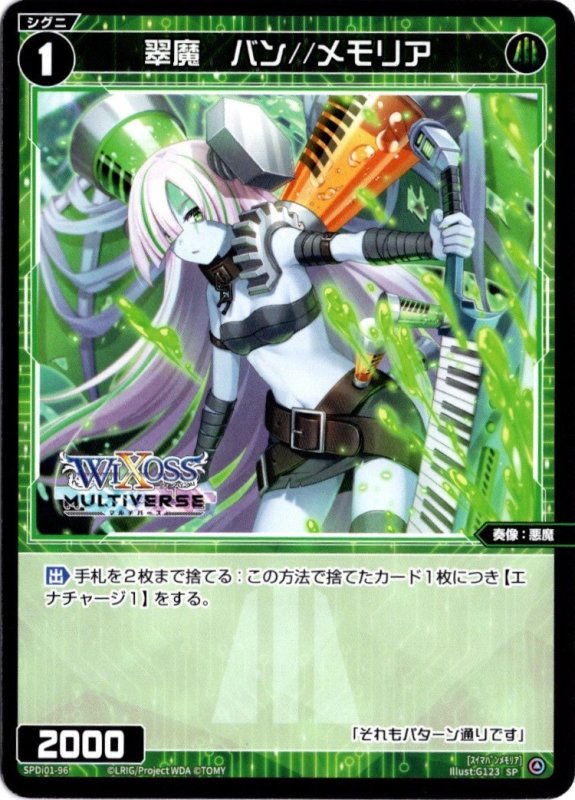 画像1: SPDi01-96 翠魔　バン//メモリア (1)