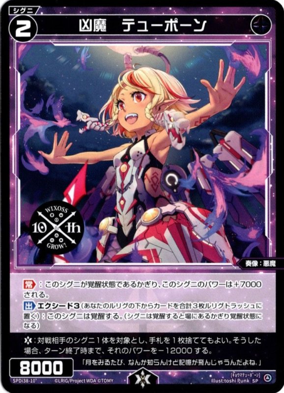 画像1: SPDi38-10 凶魔　テューポーン (1)