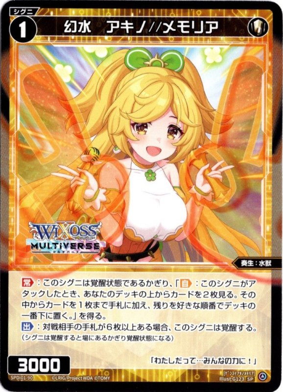 画像1: SPDi01-90 幻水　アキノ//メモリア (1)
