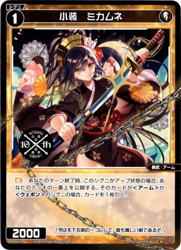 画像1: SPDi38-01 小装　ミカムネ (1)