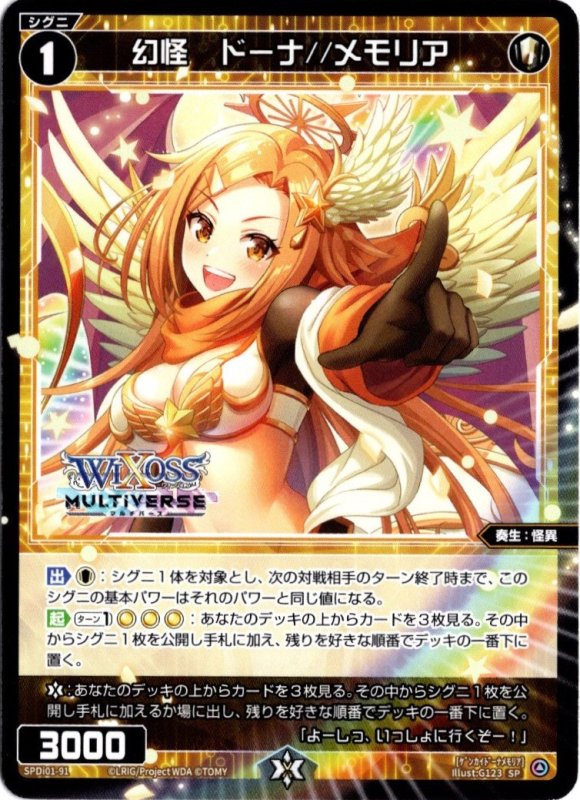 画像1: SPDi01-91 幻怪　ドーナ//メモリア (1)
