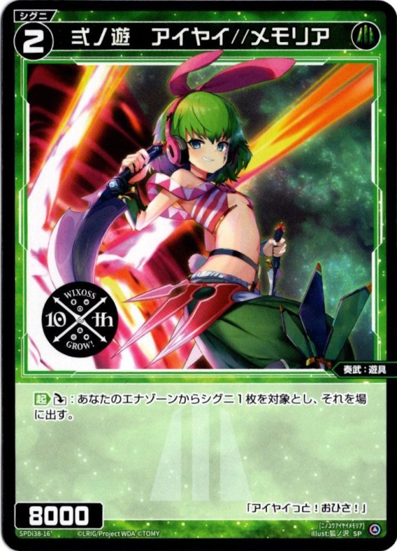 画像1: SPDi38-16 弐ノ遊　アイヤイ//メモリア (1)