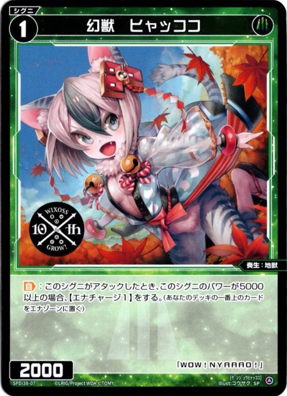 画像1: SPDi38-07 幻獣　ヒャッココ (1)