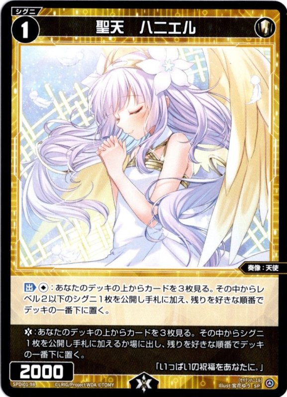 画像1: SPDi01-98 聖天　ハニエル (1)