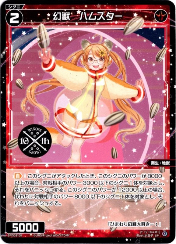 画像1: SPDi38-08 幻獣　ハムスター (1)